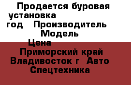 Продается буровая установка Soosan STD11 2012 год › Производитель ­  Soosan  › Модель ­ STD11  › Цена ­ 5 891 000 - Приморский край, Владивосток г. Авто » Спецтехника   